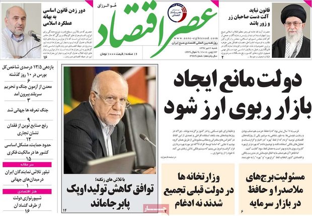 صفحه اول روزنامه‌های اقتصادی ۲ خرداد ۹۷