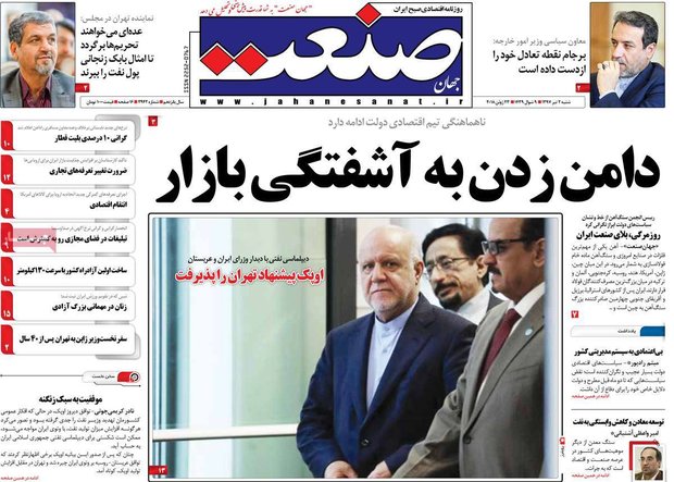 صفحه اول روزنامه‌های اقتصادی ۲ خرداد ۹۷