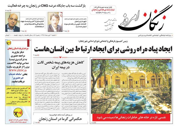 صفحه اول روزنامه های استان زنجان ۲ تیر