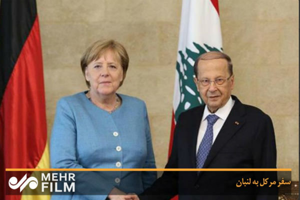 سفر صدر اعظم آلمان به لبنان