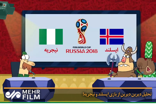 تحلیل دیرین دیرین از بازی ایسلند و نیجریه!