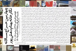 حراج آثار نگارخانه بهنام ‌دهش‌پور برپا می شود/ کمک به سرطانی ها