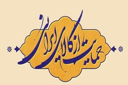 چگونه کالای ایرانی به عنوان یک ارزش فرهنگی پیشتیبانی شود؟
