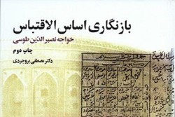 کتاب‌های«خواجه نصیر و فرهنگ اصطلاحات فلسفی ملاصدرا» در بازار نشر