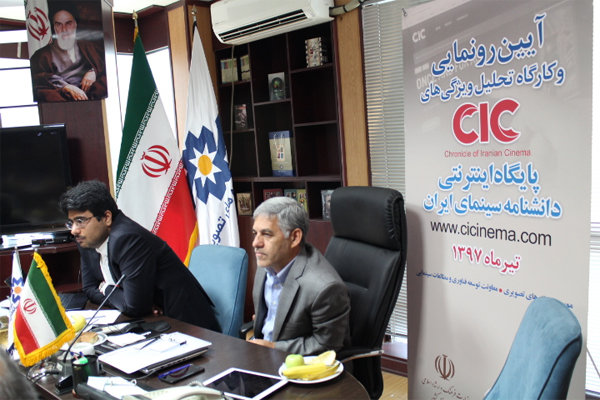 پایگاه اینترنتی دانشنامه سینمایی ایران ارزیابی شد