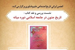 کتاب «تاریخ جنون در جامعه اسلامی دوره میانه» نقد می شود