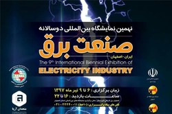 The 9th International Biennial Exhibition of Electricity Industry of Iran