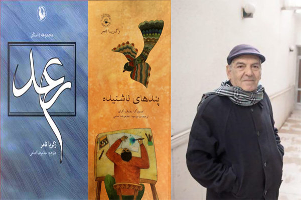 دو اثر داستانی از زکریا تامر به فارسی ترجمه شد