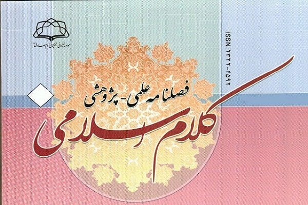 فصلنامه علمی ـ پژوهشی کلام اسلامی به ایستگاه ۱۰۴ رسید