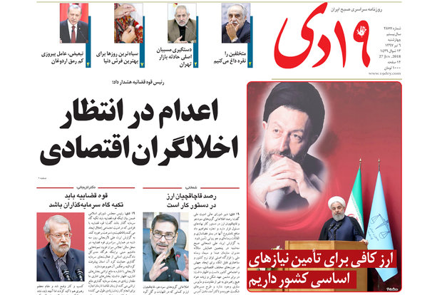 صفحه اول روزنامه‌های استان قم ۶ تیر ۹۷