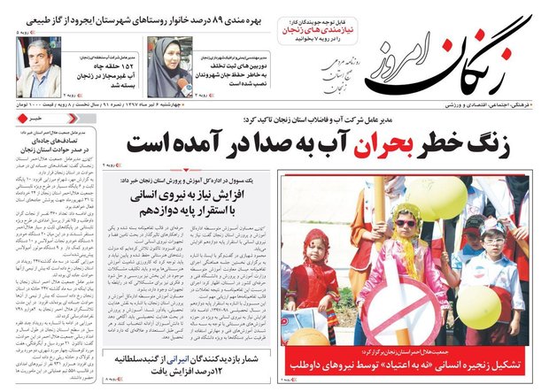 صفحه اول روزنامه های استان زنجان ۶ تیر