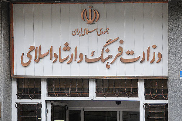 جراحی ساختاری بزرگ در وزارت ارشاد/ ۳ موسسه ادغام میشوند جراحی ساختاری بزرگ در وزارت ارشاد/ ۳ موسسه ادغام میشوند