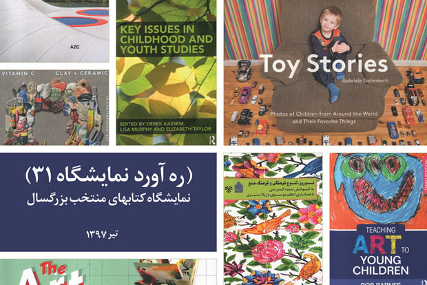 نمایشگاه کتاب‌های بزرگسال در کتابخانه کانون پرورش برگزار می‌شود