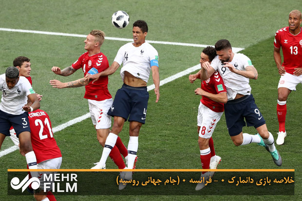 خلاصه بازی دانمارک 0 - فرانسه 0 (جام جهانی روسیه)