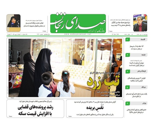 صفحه اول روزنامه های استان زنجان