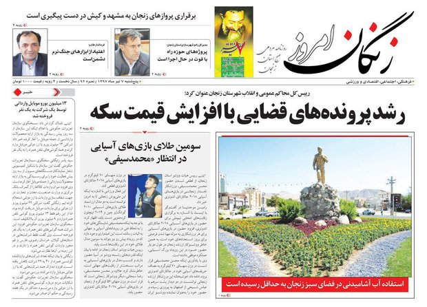 صفحه اول روزنامه های استان زنجان