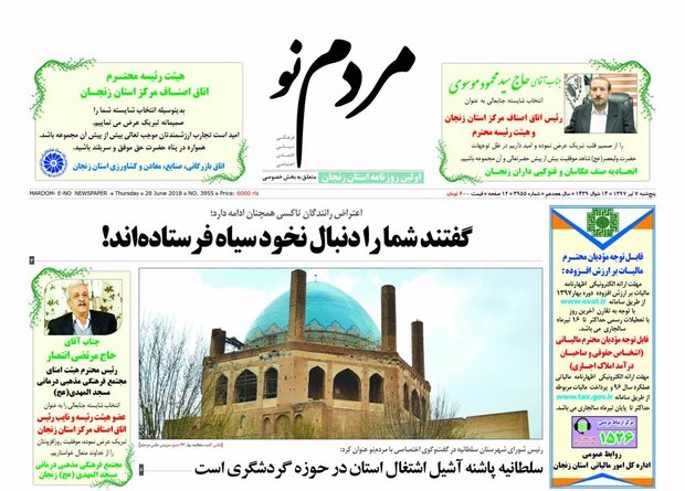 صفحه اول روزنامه های استان زنجان