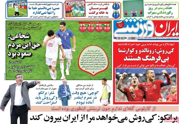 صفحه اول روزنامه های ورزشی  ۷ تیر ۹۷