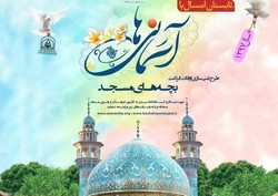طرح «آسمانی‌ها» در کانون‌های مساجد کرمانشاه آغاز شد