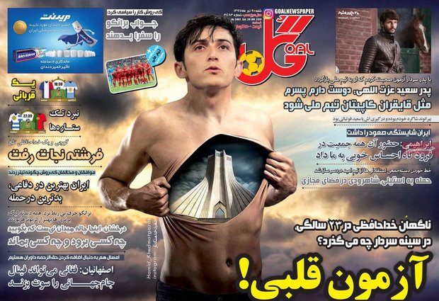 صفحه اول روزنامه‌های ورزشی ۹ تیر ۹۷