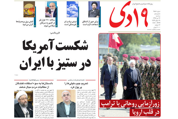 صفحه اول روزنامه‌های استان قم ۱۲ تیر ۹۷