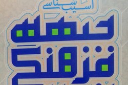 کتاب «آسیب شناسی جبهه فرهنگی انقلاب اسلامی» منتشر شد