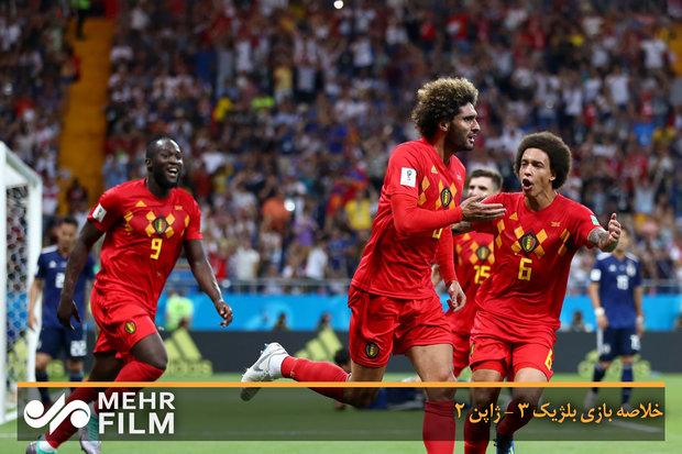Video: Belçika Japonya maç özeti