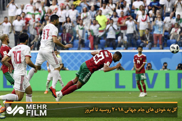 گل به خودی های جام جهانی ۲۰۱۸ روسیه تا امروز