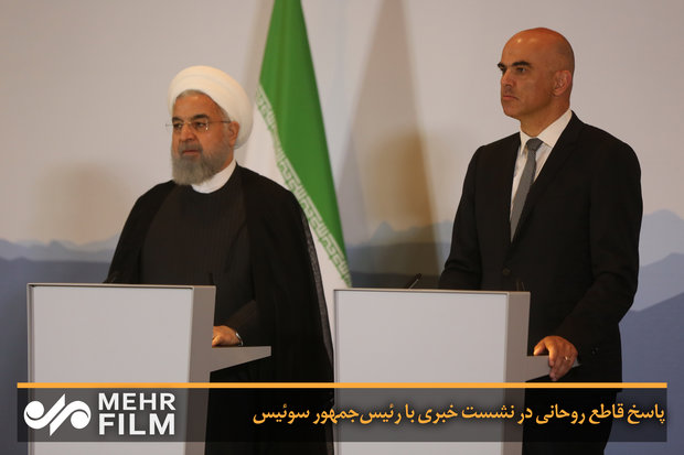 پاسخ قاطع روحانی در نشست خبری با رئیس‌جمهور سوئیس