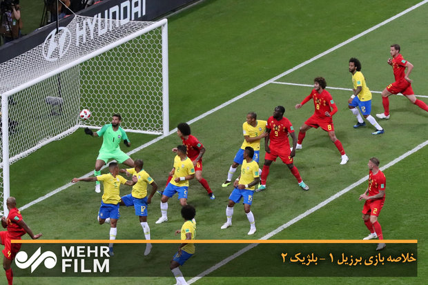 خلاصه بازی برزیل ۱ - بلژیک ۲ 