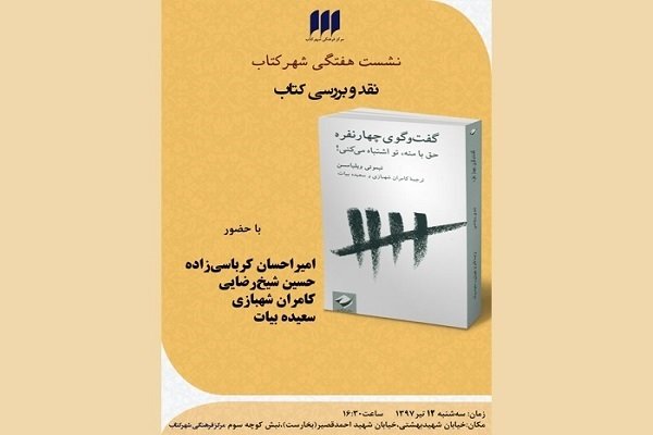 کتاب «تمهیداتی بر نظریه‌ زبان» نقد می شود