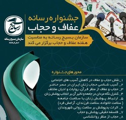 جشنواره «عفاف و حجاب» در کرمانشاه برگزار می‌شود