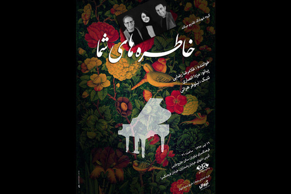 اجرای آثار بزرگان موسیقی ایران در فرهنگسرای نیاوران