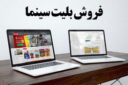 سقف قیمت بلیت سینما ۴۵ هزار تومان نیست!/ گرانی بابت کدام خدمات؟