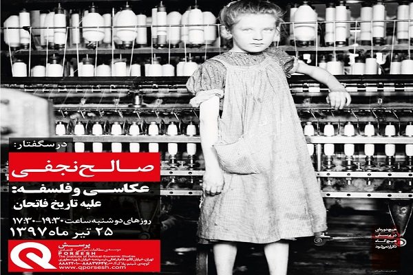 درسگفتار «عکاسی و فلسفه: علیه تاریخ فاتحان» برگزار می شود