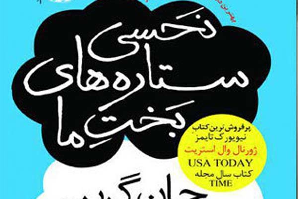 اقبال به «نحسی ستاره‌های بخت ما» ادامه دارد