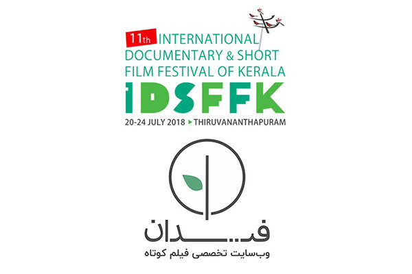 نمایش ویژه فیلم‌های کوتاه ایرانی در جشنواره کرالای هند 
