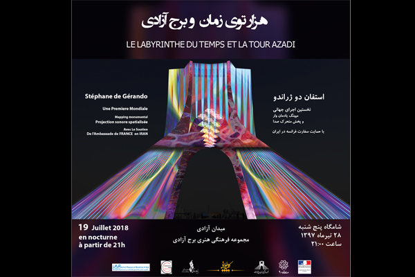 «هزار توی زمان» در برج آزادی رویت می شود