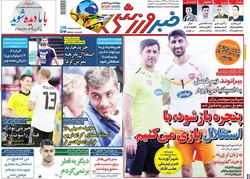 صفحه اول روزنامه‌های ورزشی ۲۶ تیر ۹۷