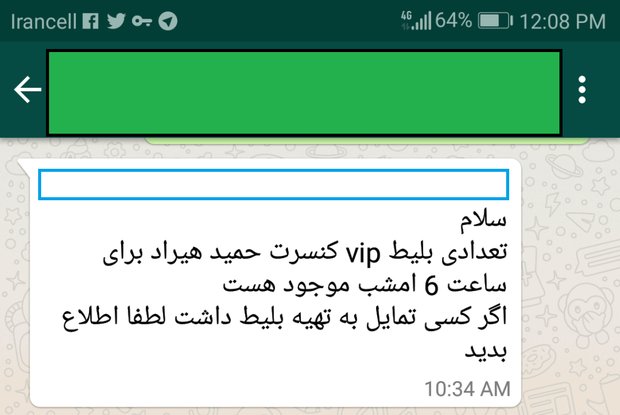 بازار سیاه بلیت کنسرتهای هیراد و بانی در شیراز/ ۴۰۰ هزار تومان
