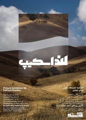 * An exhibition of photos by Bahram Bajelan is currently underway at Fereshteh Gallery 