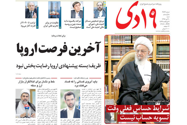 روزنامه‌های 30 تیرماه قم