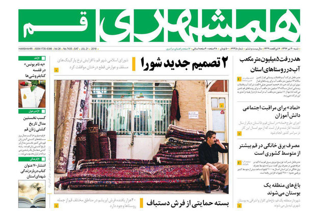 روزنامه‌های 30 تیرماه قم