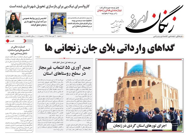 صفحه اول روزنامه های استان زنجان