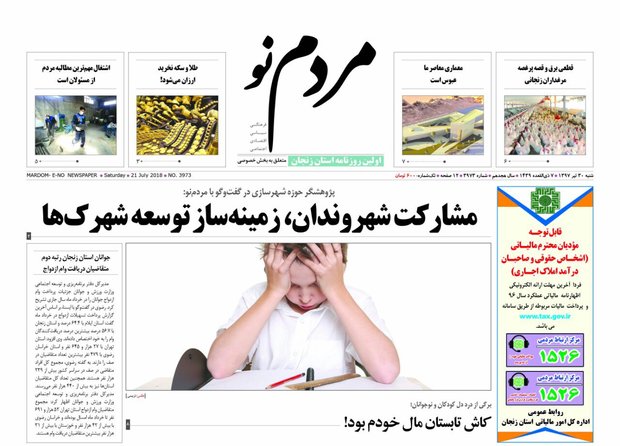 صفحه اول روزنامه های استان زنجان