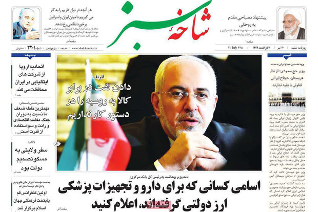 روزنامه‌های 30 تیرماه قم