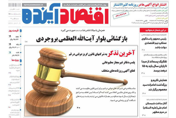 روزنامه‌های 30 تیرماه قم