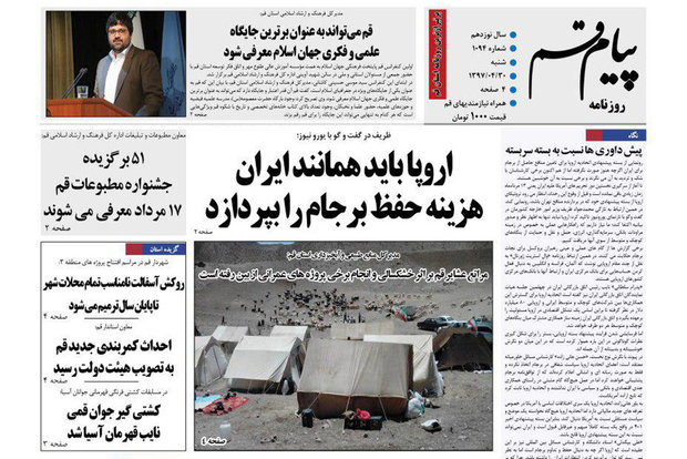 روزنامه‌های 30 تیرماه قم