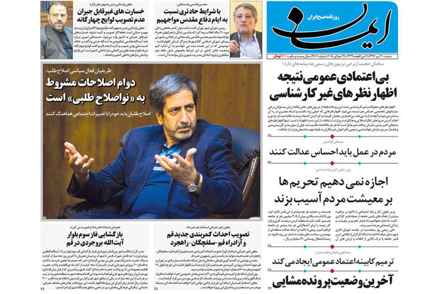 روزنامه‌های 30 تیرماه قم