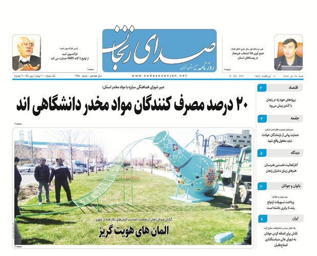 روزنامه